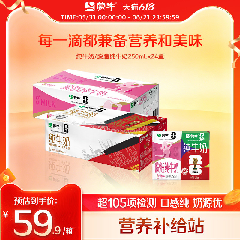 全脂全脂灭菌乳蒙牛早餐奶