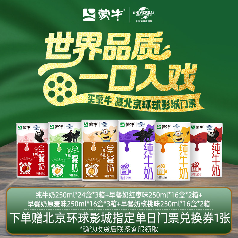 蒙牛纯牛奶+早餐奶营养组合装