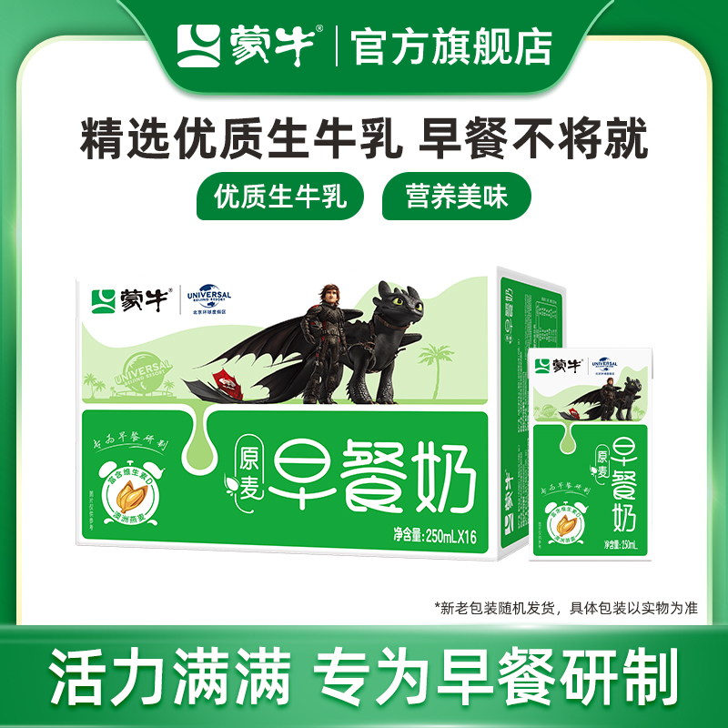 蒙牛旗舰店早餐奶250ml×16盒