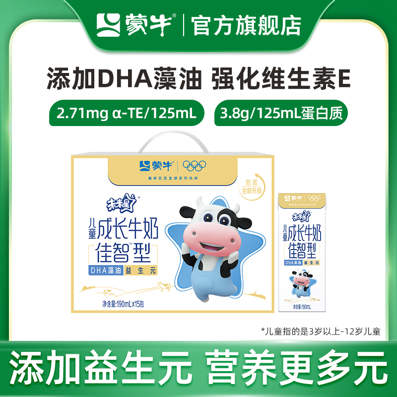【超级热卖】未来星儿童成长牛奶佳智型苗条装190ml×15包