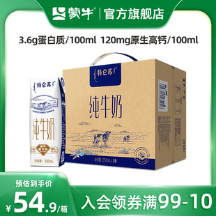 【热卖】特仑苏纯牛奶利乐钻早餐奶250ml×16包（电商）