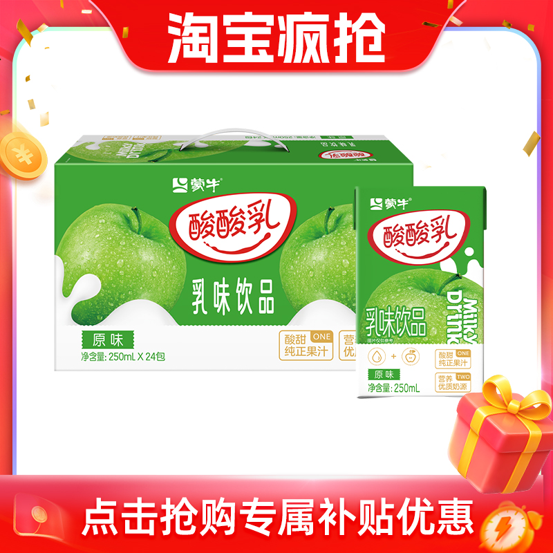 【推荐】酸酸乳营养乳味饮品原味250ml×24包 7月上旬生产