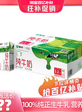 【百补专属】蒙牛纯牛奶250ml*16盒  优质蛋白