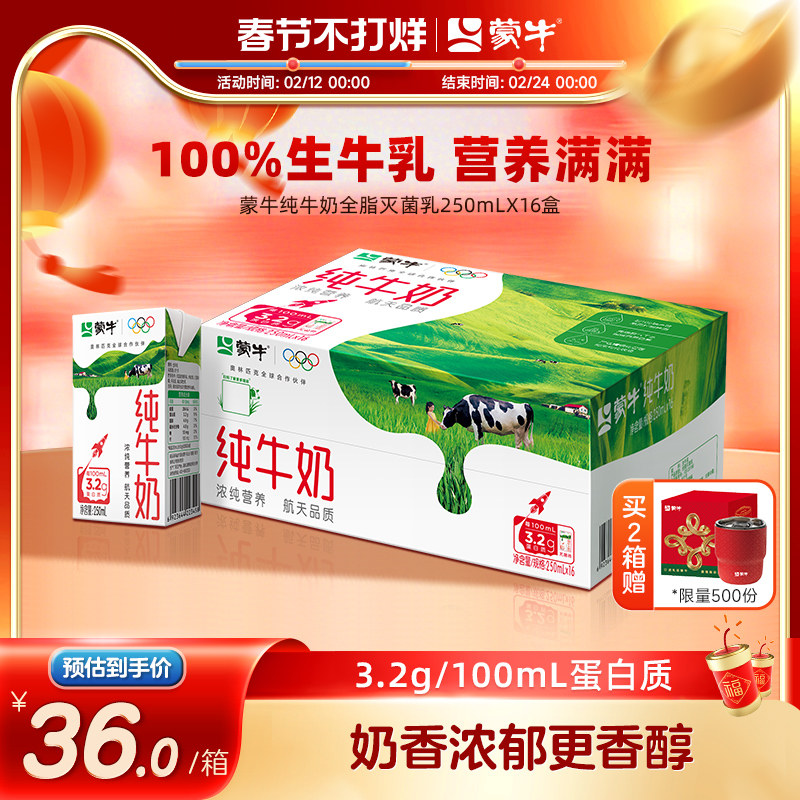 【热卖】蒙牛纯牛奶250ml×16盒 优质蛋白 醇浓营养 包装随机