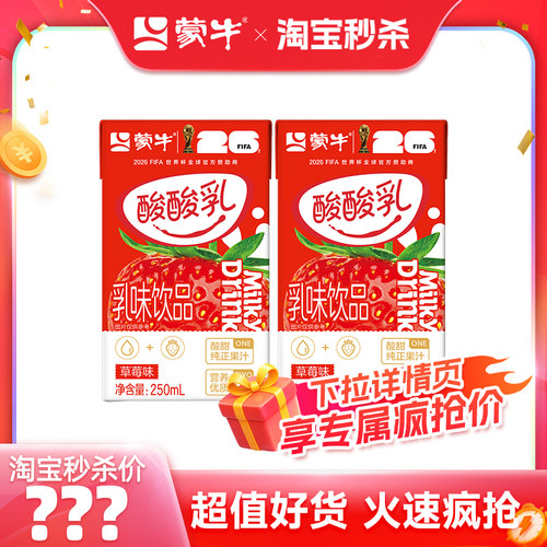酸酸乳蒙牛官方旗舰店