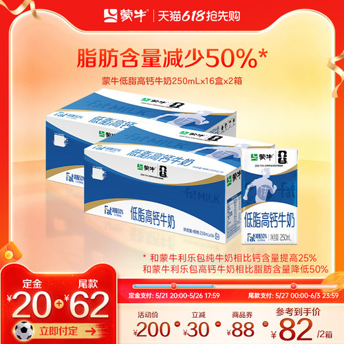 蒙牛低脂高钙牛奶轻负担高骨力