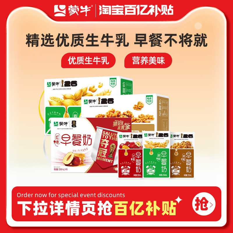 蒙牛旗舰店早餐奶蒙牛