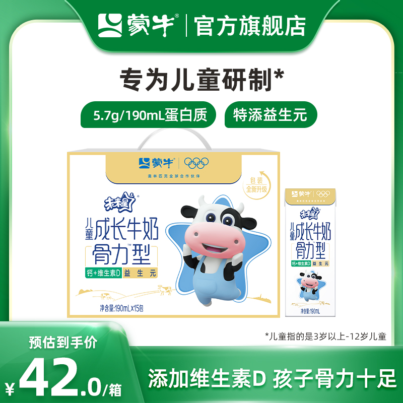 【热卖】蒙牛未来星儿童成长牛奶骨力/佳智/双原生新老包装随机发