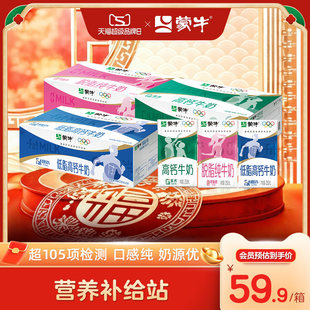 【热卖】蒙牛低脂高钙/脱脂/高钙牛奶 250ml*24盒*1箱 包装随机