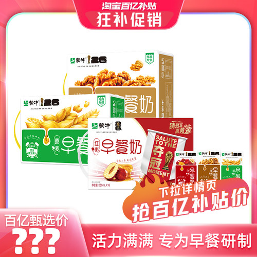 蒙牛旗舰店早餐奶蒙牛