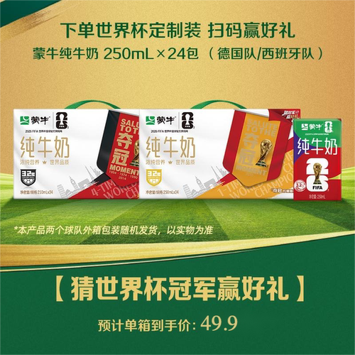 蒙牛纯牛奶蒙牛全脂灭菌乳