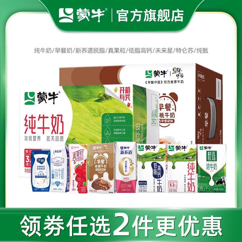 【推荐任选】蒙牛精选牧场/酸酸乳/纯甄/新养道脱脂/早餐奶