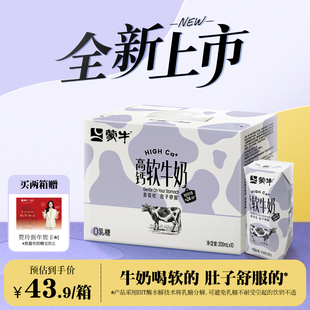 【新品】蒙牛高钙软牛奶全脂调制乳0乳糖易吸收200ml×10包 钻包