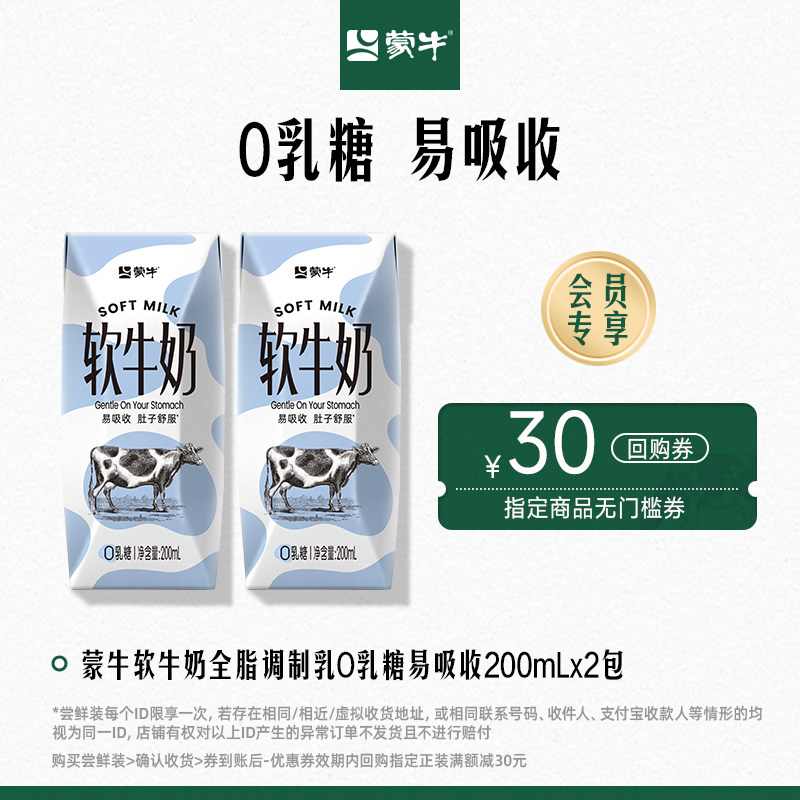 蒙牛软牛奶0乳糖易吸收