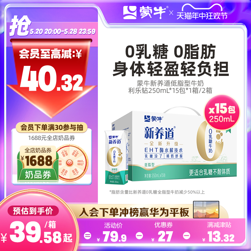 【热卖】蒙牛新养道低脂0乳糖牛奶早餐奶250mL*15包*1箱/2箱 咖啡/麦片/冲饮 调制乳（风味奶） 原图主图