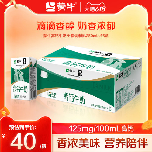 蒙牛高钙牛奶利乐包高钙牛奶