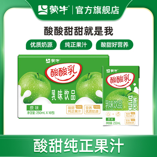 酸酸乳营养乳味原味乳味饮品250ml×16包 热卖