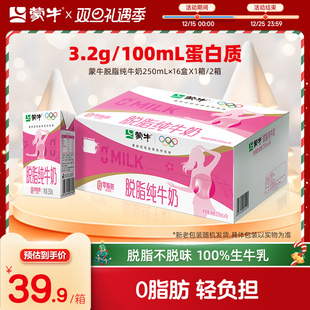 浓纯营养 蒙牛脱脂纯牛奶250mL×16盒 零脂肪 热卖