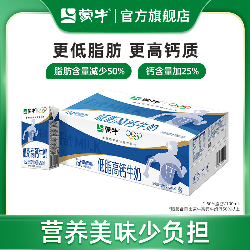 蒙牛低脂高钙牛奶早餐奶