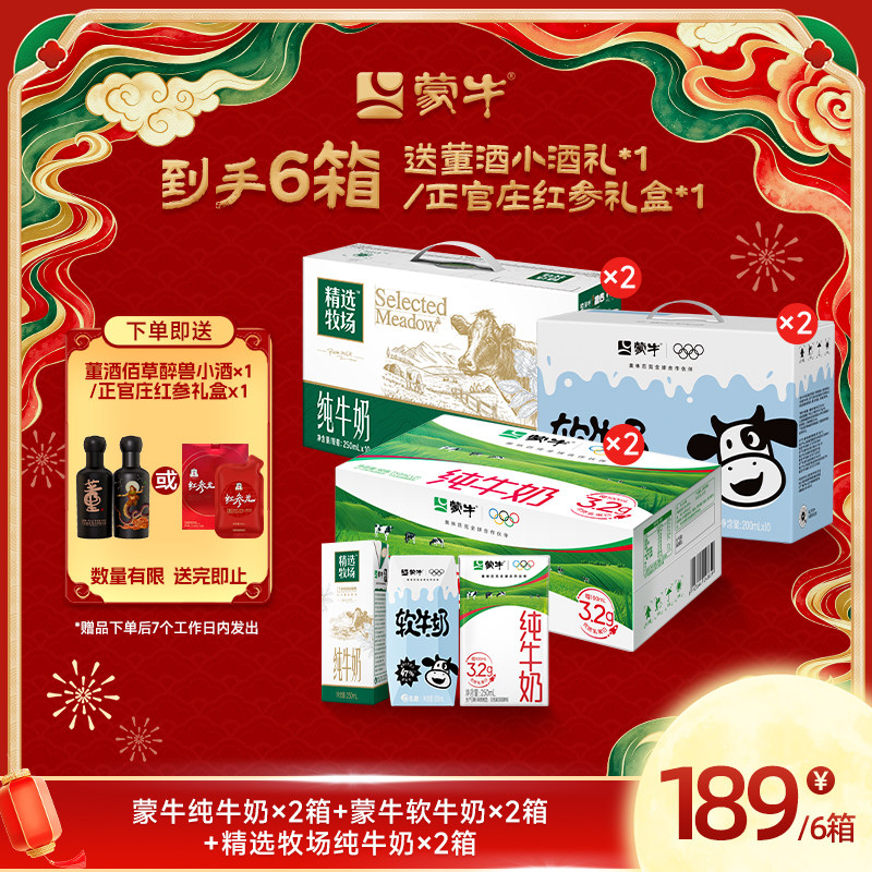 蒙牛官方旗舰店中秋货组礼盒图片