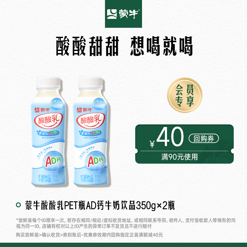 【顺】蒙牛旗舰店酸酸乳AD钙牛奶饮品PET瓶350g×2瓶