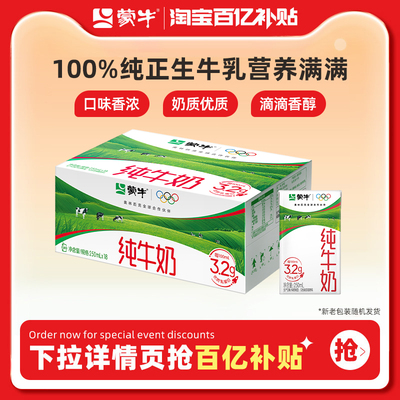 蒙牛旗舰店牛奶早餐蒙牛