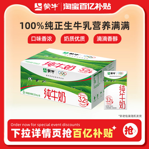 蒙牛旗舰店牛奶早餐蒙牛