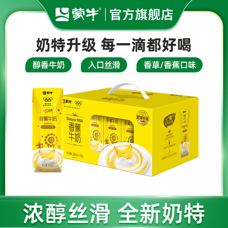 蒙牛奶特香蕉牛奶243ml×12盒