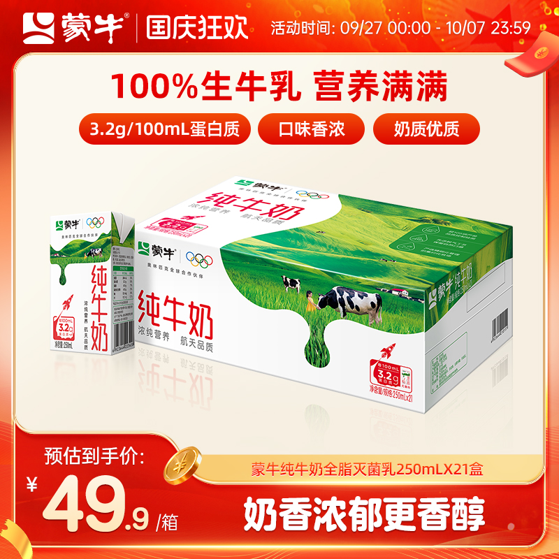 蒙牛纯牛奶优质蛋白营养早餐