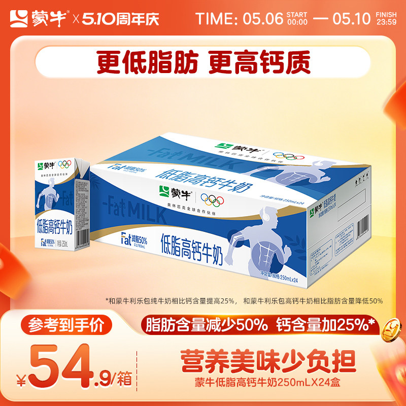 【热卖】蒙牛低脂高钙牛奶250ml×24盒 轻负担浓营养 包装随机