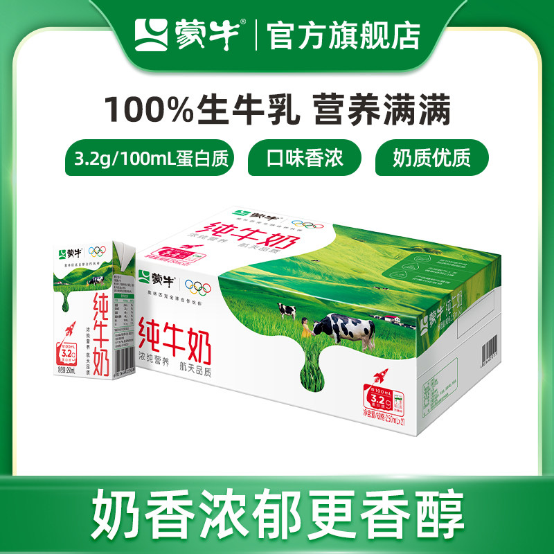 【活动】蒙牛官方旗舰店纯牛奶全脂灭菌乳250ml×21盒 包装随机,咖啡/麦片/冲饮,纯牛奶,淘宝优惠券,粉丝福利购,淘宝优惠卷