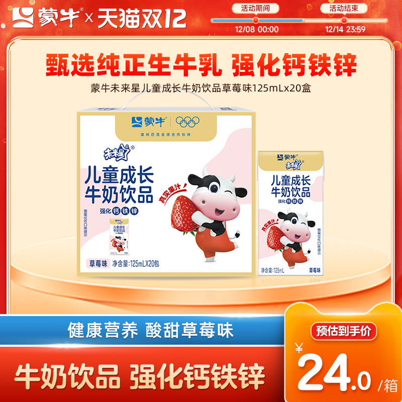 未来星乳酸饮品草莓风味