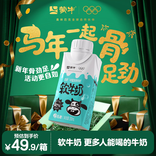 蒙牛优骨软牛奶全脂调制乳梦幻盖