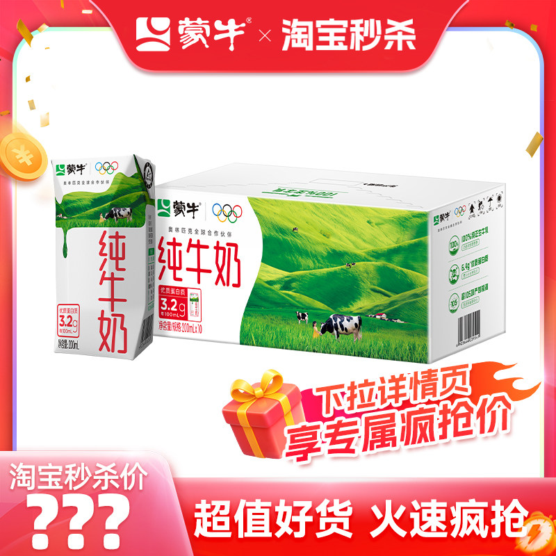蒙牛纯牛奶200ml×10盒 19.9元 - 86线报