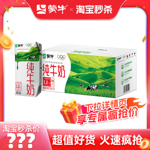 蒙牛纯牛奶全脂灭菌乳