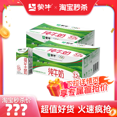 蒙牛旗舰店好喝的纯牛奶