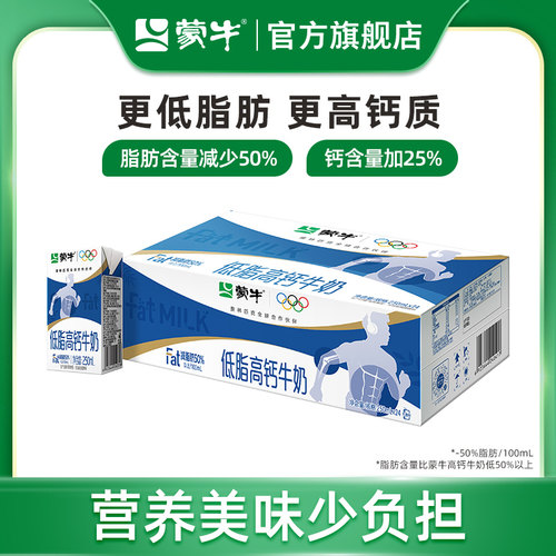蒙牛低脂高钙牛奶轻负担高骨力