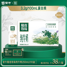 蒙牛旗舰店精选牧场纯牛奶
