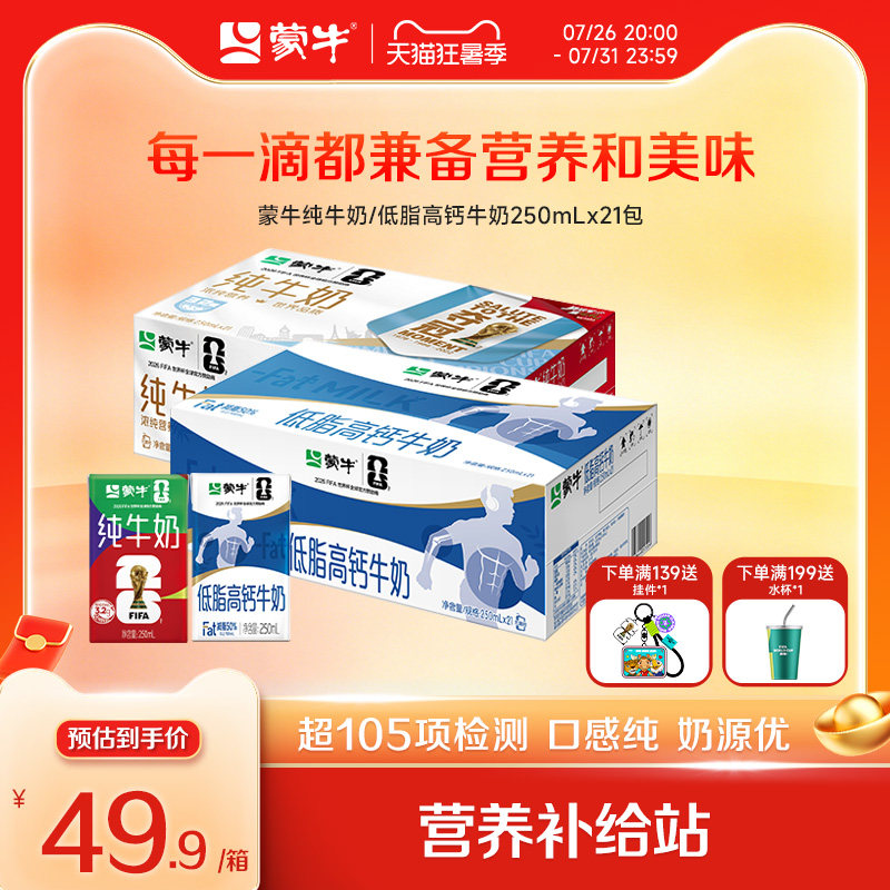 蒙牛纯牛奶全脂灭菌乳