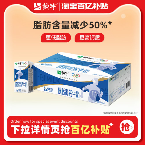 早餐奶高钙牛奶蒙牛低脂高钙
