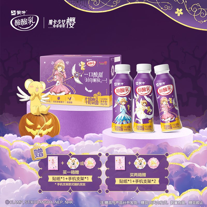魔卡少女樱定制酸酸乳草莓味
