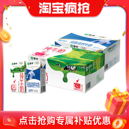 【推荐】蒙牛纯牛奶/低脂高钙牛奶250ml*16盒 营养早餐 包装随机
