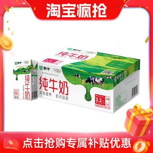 蒙牛纯牛奶250ml×18包早餐
