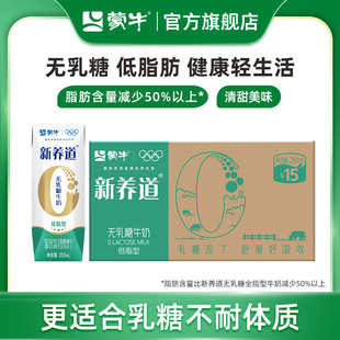 新老包装 蒙牛新养道无乳糖低脂牛奶250ml×15包 随机发货 热卖