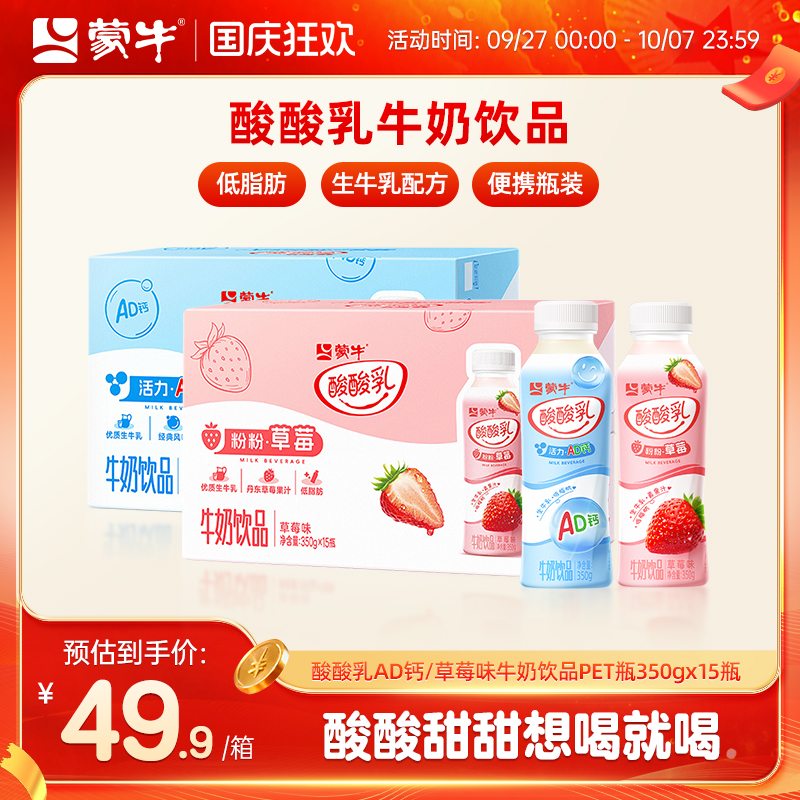 蒙牛酸酸乳AD钙/草莓味牛奶饮品