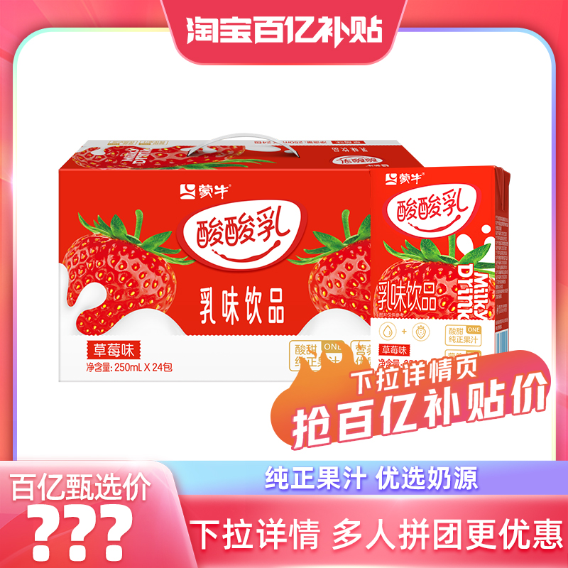 蒙牛酸酸乳早餐营养酸甜美味