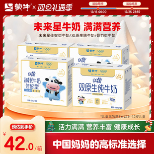 双原生新老包装 佳智 蒙牛未来星儿童成长牛奶骨力 随机发 热卖