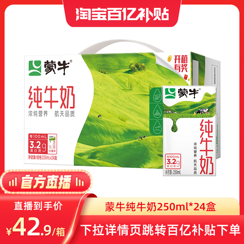 【百亿补贴】蒙牛纯牛奶全脂250mL*24盒 新老包装随机发