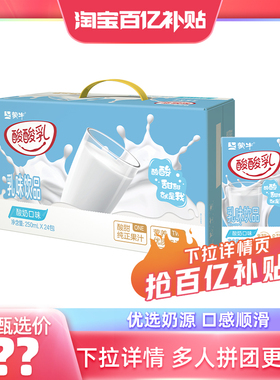 【百亿臻选】酸酸乳酸奶味乳味饮品250ml*24包 营养美味 包装随机