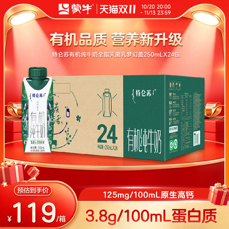 特仑苏有机纯牛奶蒙牛官方旗舰店